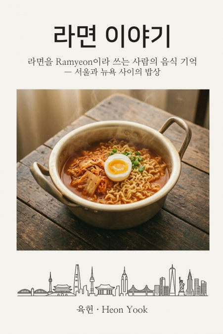 라면 이야기