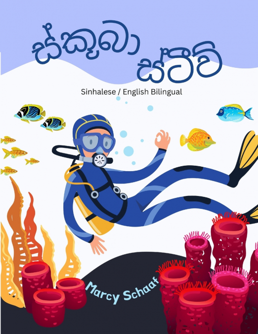 ස්කූබා ස්ටීව් (Sinhalese / English Bilingual) Scuba Steve