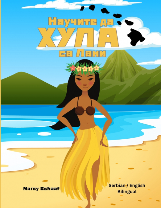Научите да  ХУЛА са Лани (Serbian / English Bilingual) Learn to Hula with Lani