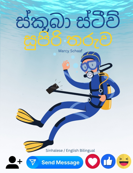 ස්කූබා ස්ටීව් සුපිරි තරුව (Sinhalese / English Bilingual) Scuba Steve Superstar