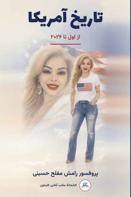 تاریخ امریکا
