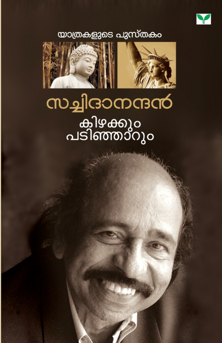 KIZHAKKUM PADINJARUM