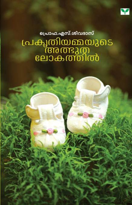 PRAKRUTHIYAMMAYUTE ATBUDALOKATHIL