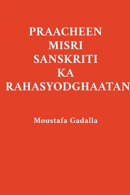 Praacheen Misri Sanskriti Ka Rahasyodghaatan