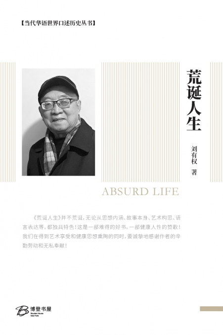 荒诞人生