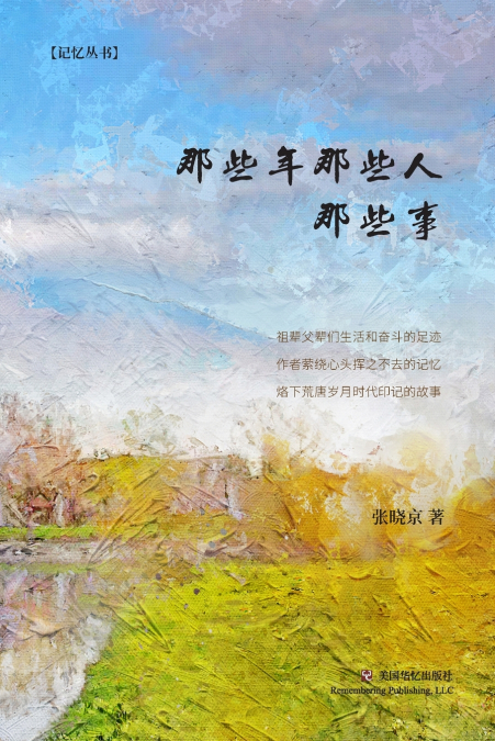那些年那些人那些事