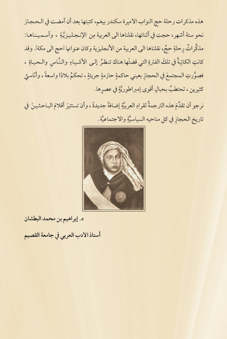 مذكرات رحلة حج لأميرة بوبال سيكندر بيغم