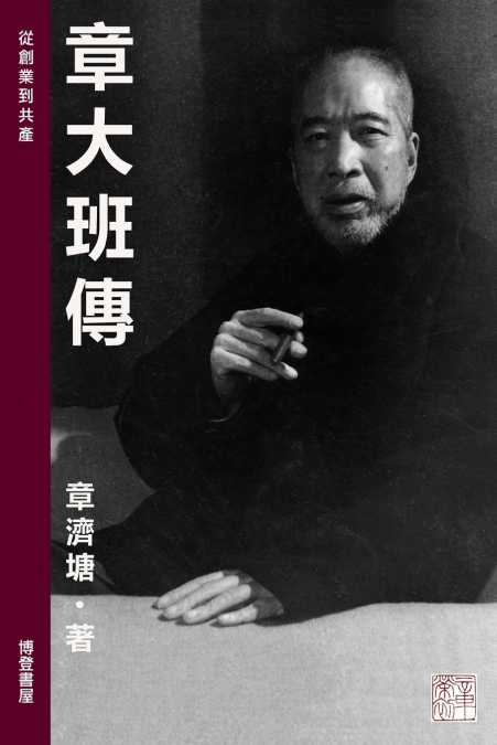 章大班傳