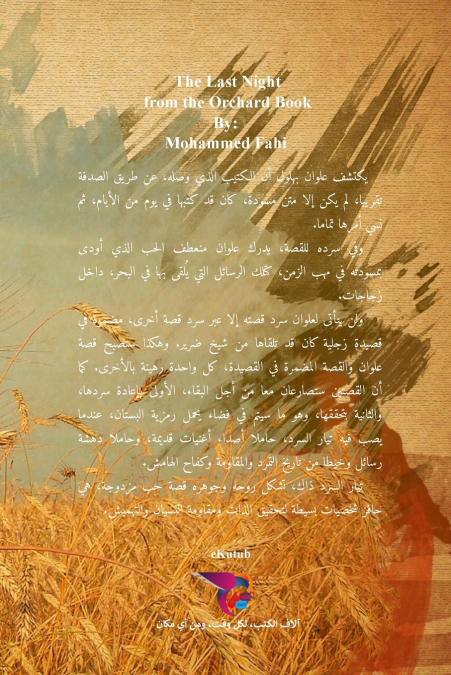 الليلة الأخيرة من كتاب البستان
