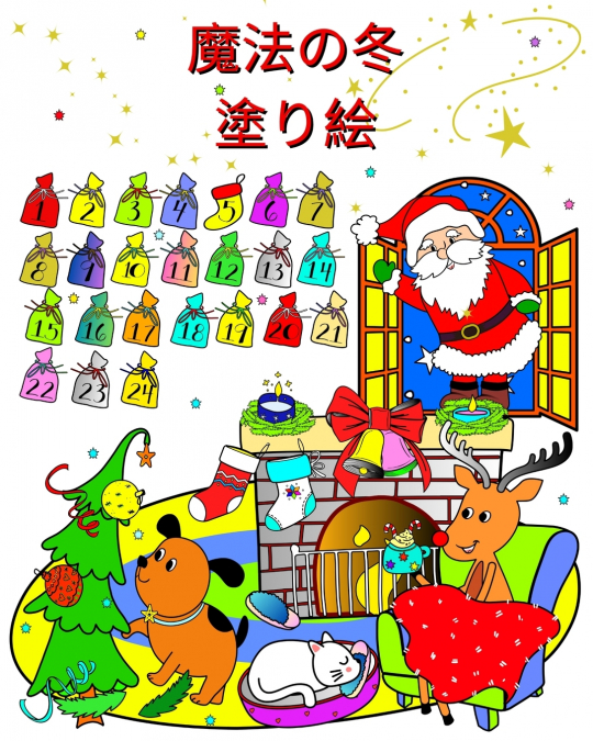 魔法の冬 塗り絵
