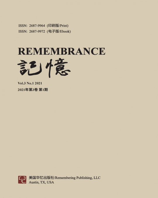 记忆：Vol 3, No. 1