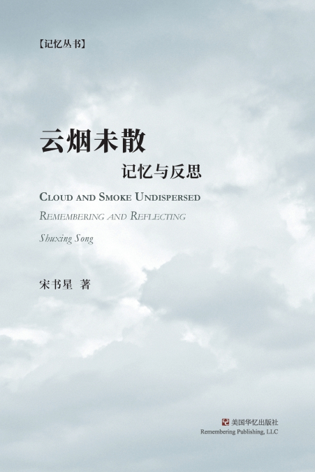 云烟未散