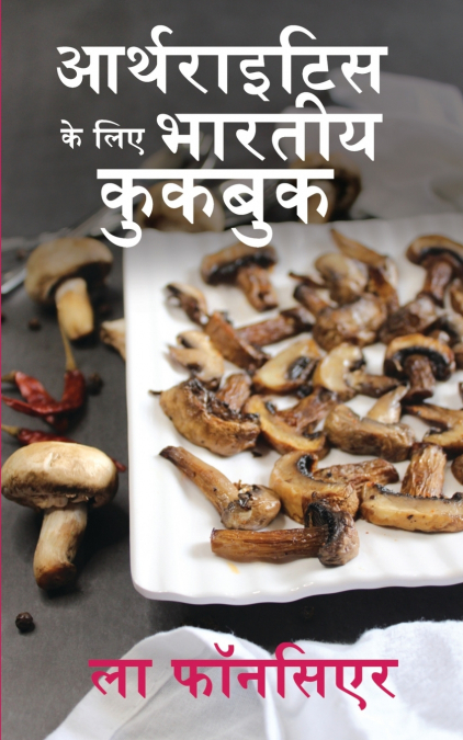 Arthritis ke liye Bhartiya Cookbook (Black and White Print)