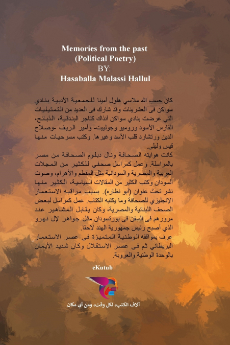 ذكريات من الماضي