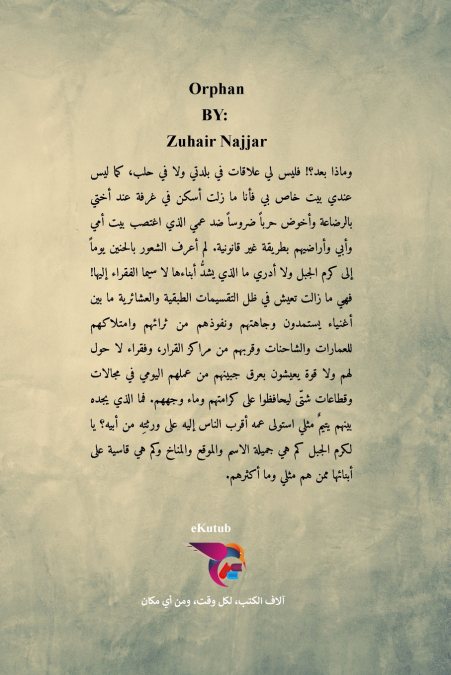 يتيم