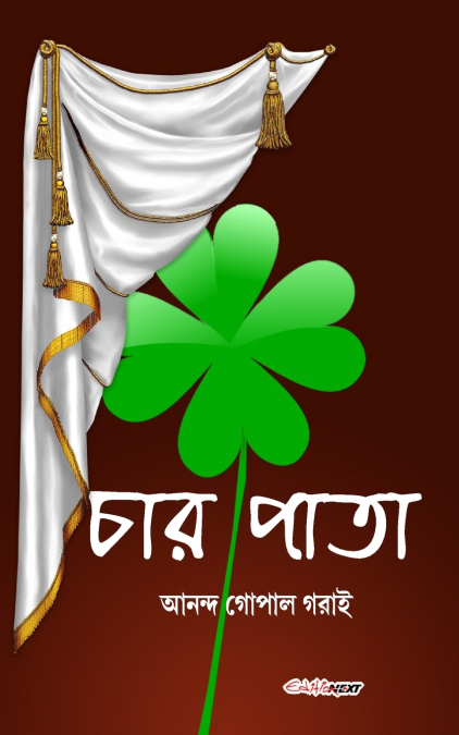 Char Pata (চার পাতা)