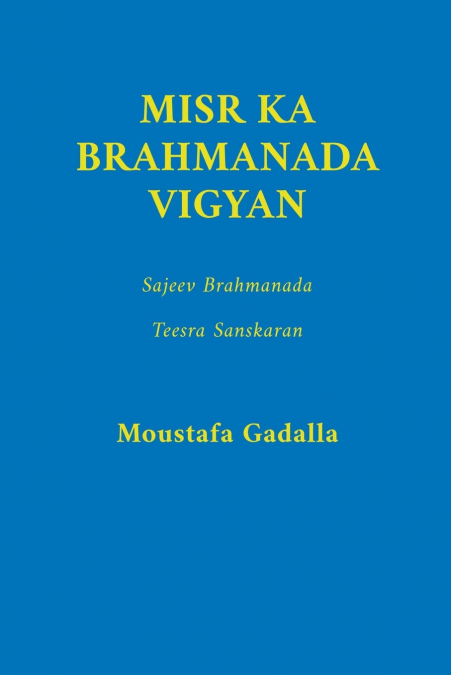 Misr Ka Brahmanada Vigyan