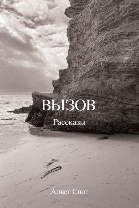 Вызов