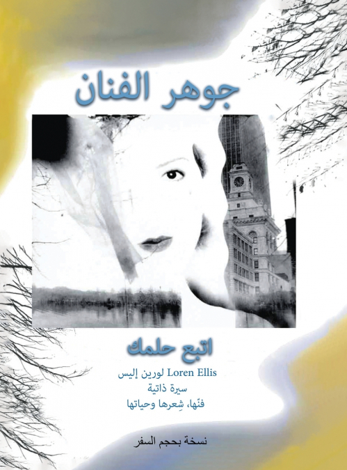Arabic Travel Size Version