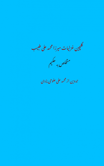 Tabib Ghazals