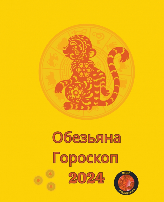 Обезьяна Гороскоп  2024