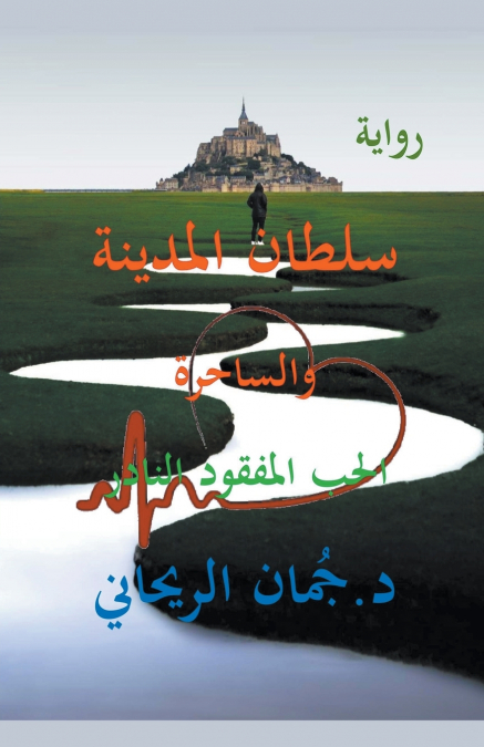 سلطان المدينة