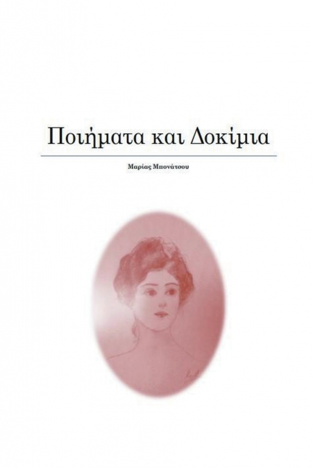 Κάτω από τον ίσκιο των Πεύκων- Ποιητική Συλλογή