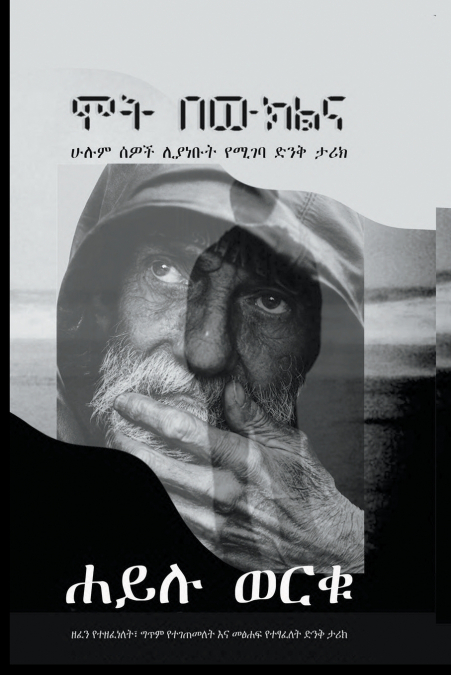 ሞት በውክልና