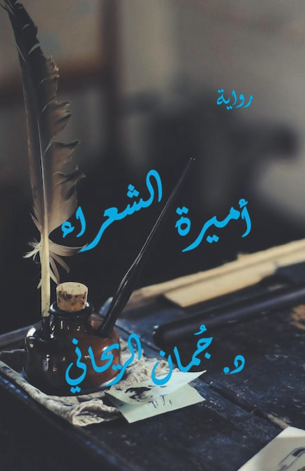 أميرة الشعراء