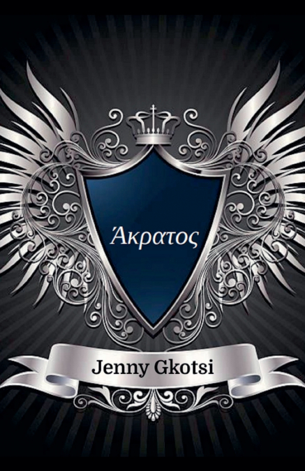 Άκρατος