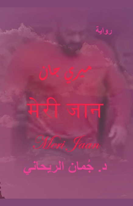 ميري جان Meri Jaan