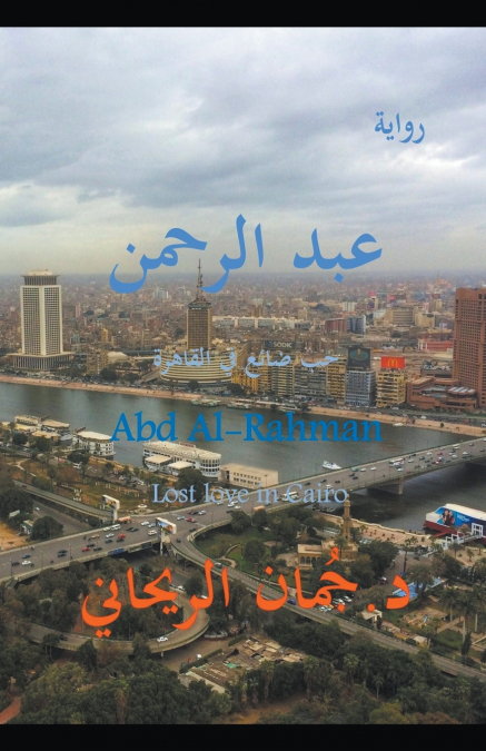 عبد الرحمن- حب ضاع في القاهرة  Abd Al-Rahman Lost love in Cairo