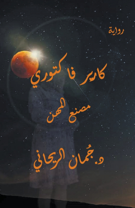 كارير فاكتور - مصنع المهن
