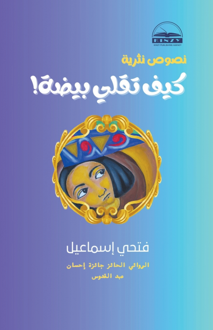 !كيف تقلي بيضة