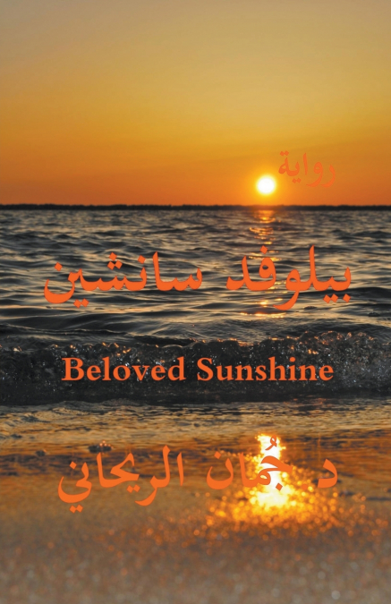 Beloved Sunshine
