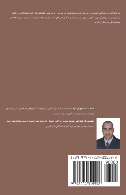 فلسفة النحو بين التنظير والتطبيق
