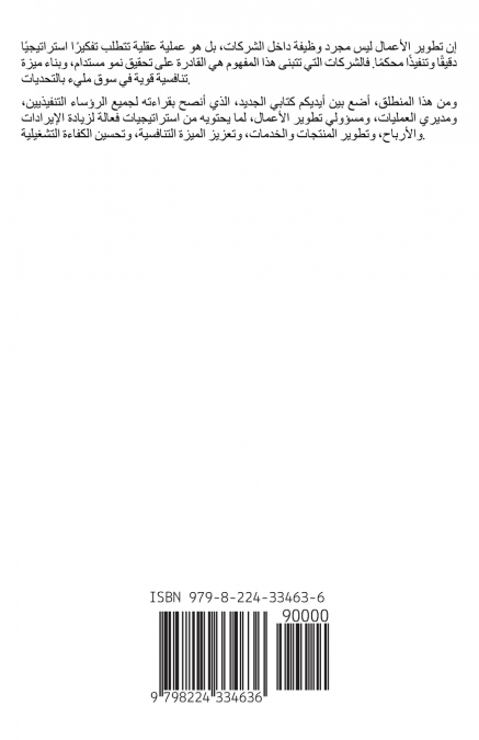 تطوير الأعمال