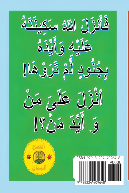 ألصُّحْبَةُ فِيْ القُرآن