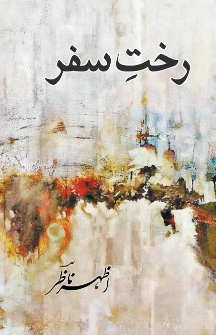 Rakht-e-Safar By AzharNaazir *** اظہر ناظؔر *** رختِ سفر
