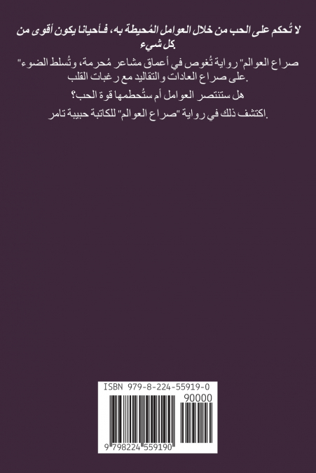 صراع العوالم