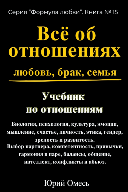 Учебник по отношениям