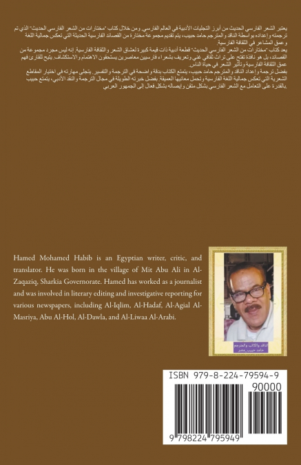 مختارات من الشعر الفارسي الحديث