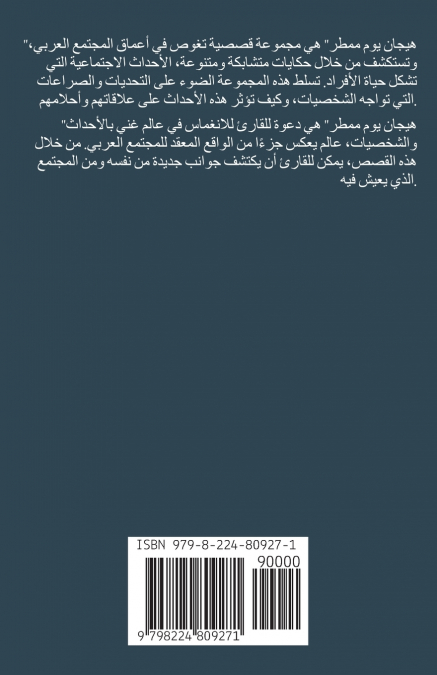 هيجان يوم ممطر
