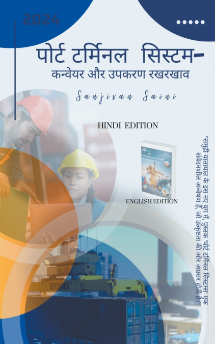 पोर्ट टर्मिनल सिस्टम- कन्वेयर और उपकरण रखरखाव