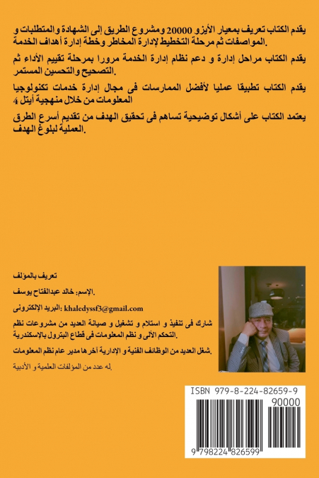 الطريق إلى شهادة الأيزو 20000