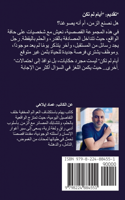 أيام لم تكن  قصص قصيرة
