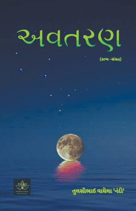 અવતરણ
