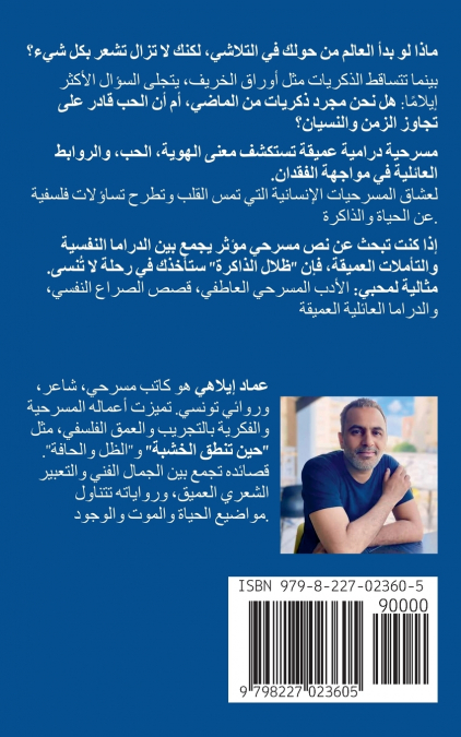 ظلال الذاكرة - مسرحية