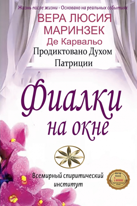 Фиалки на окне