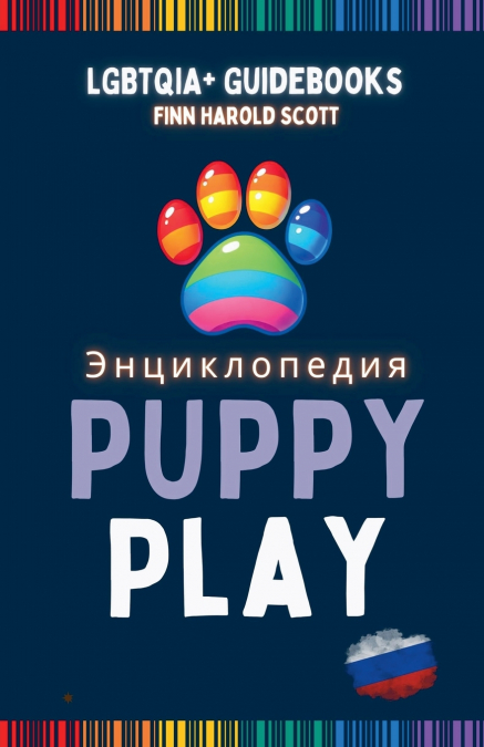 Энциклопедия  PUPPY PLAY